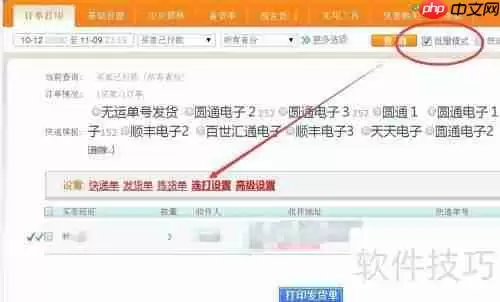 快递助手发货单打印不全右侧空白如何解决