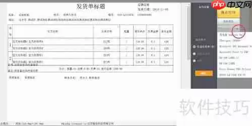 快递助手发货单打印不全右侧空白如何解决