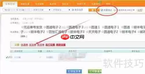 快递助手发货单打印不全右侧空白如何解决