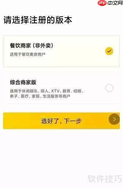 美团开店宝商品上架操作指南