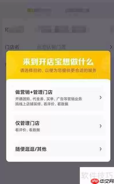 美团开店宝商品上架操作指南