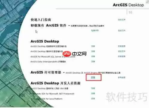 中文版GIS安装教程：轻松上手地理信息系统