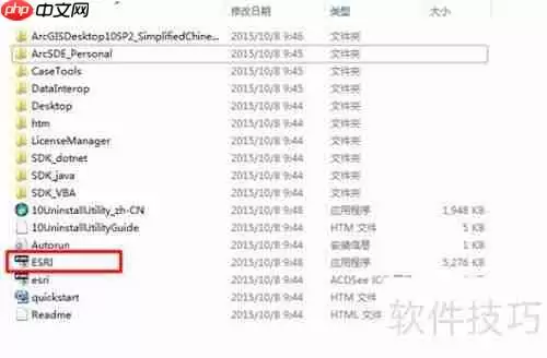 中文版GIS安装教程：轻松上手地理信息系统