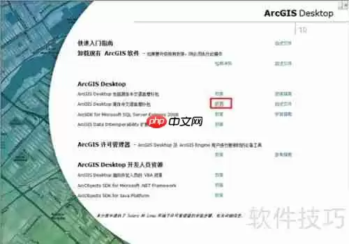 中文版GIS安装教程：轻松上手地理信息系统