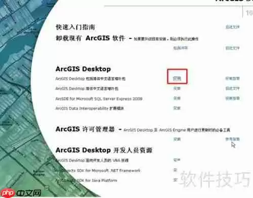 中文版GIS安装教程：轻松上手地理信息系统