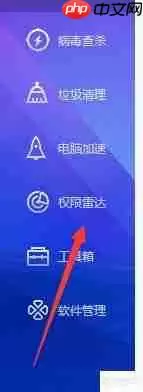 笔记本电脑软件权限管理指南