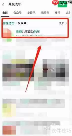 易捷洗车服务使用指南