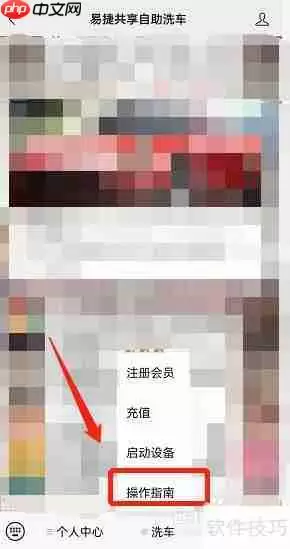 易捷洗车服务使用指南