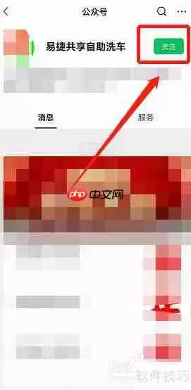 易捷洗车服务使用指南