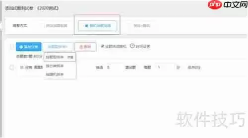 优考试系统中试卷题型顺序的设置方法
