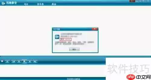 迅驰影音查看当前使用版本号的方法