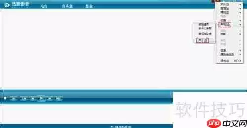 迅驰影音查看当前使用版本号的方法