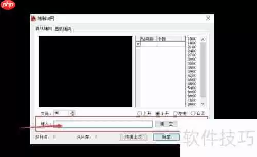 天正电气2014绘制轴网教程