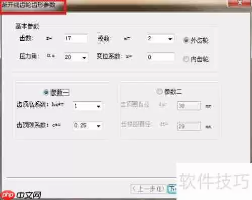 CAXA CAD电子图板中齿形的绘制方法