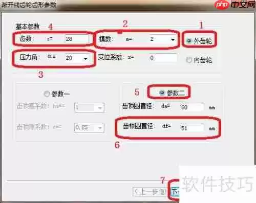 CAXA CAD电子图板中齿形的绘制方法