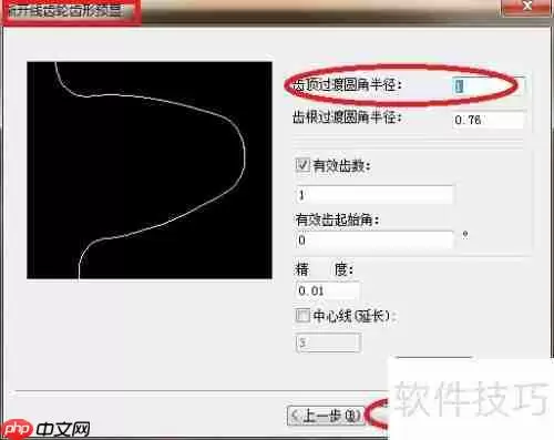 CAXA CAD电子图板中齿形的绘制方法