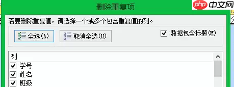 excel如何删除重复项?excel删除重复项的方法