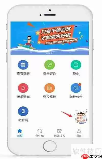 校管家学校管理软件:学习秀操作流程指南