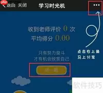 校管家学校管理软件:学习秀操作流程指南