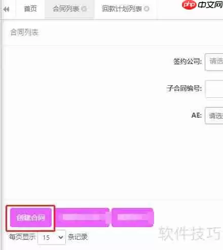 MMGS系统中合同的创建方法