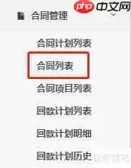 MMGS系统中合同的创建方法