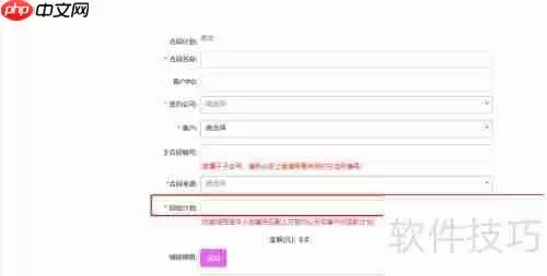 MMGS系统中合同的创建方法