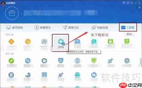 腾讯电脑管家手机管理软件使用指南