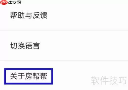 房帮帮经纪的用户协议如何查找