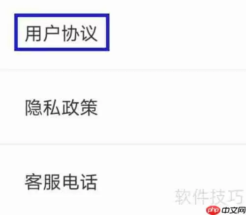 房帮帮经纪的用户协议如何查找