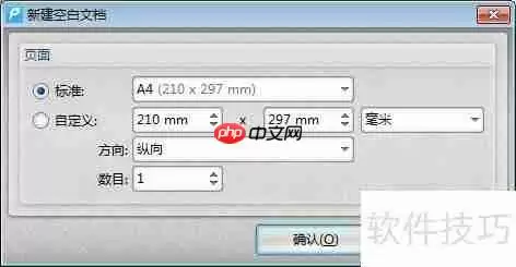用PDF编辑器制作试卷样板的方法步骤