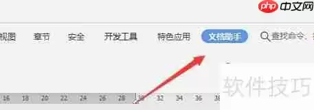 Word中如何开启合同管理助手？