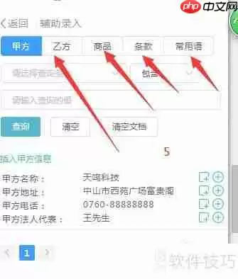 Word中如何开启合同管理助手？