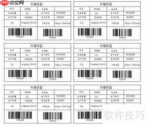 外箱条码标签制作：标签条码打印软件应用