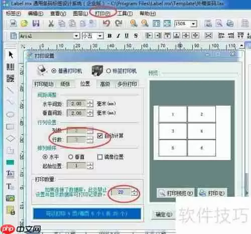 外箱条码标签制作：标签条码打印软件应用