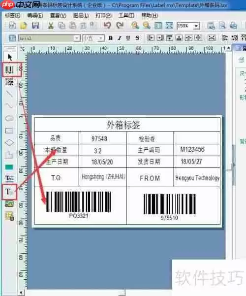 外箱条码标签制作：标签条码打印软件应用