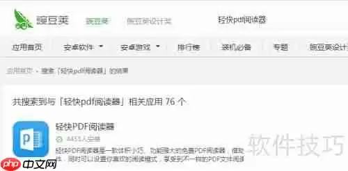 福昕PDF阅读器中文版下载