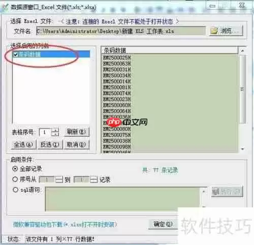 条码打印软件中Excel打印范围的设置方法