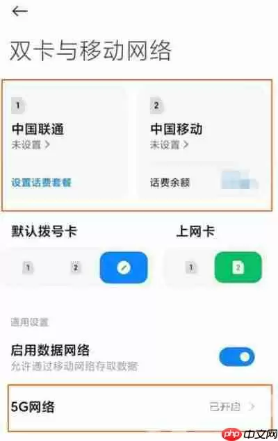 小米11怎么开启5G网络