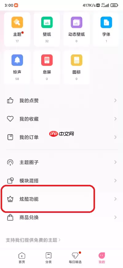 小米12桌面壁纸怎么滚动