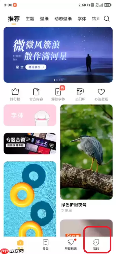 小米12桌面壁纸怎么滚动