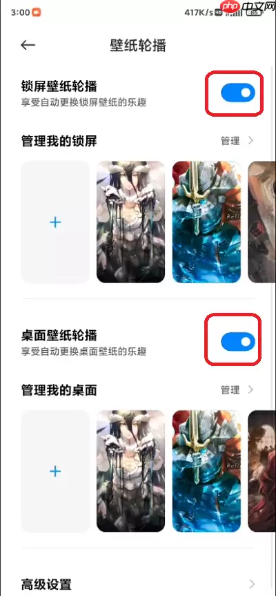 小米12桌面壁纸怎么滚动
