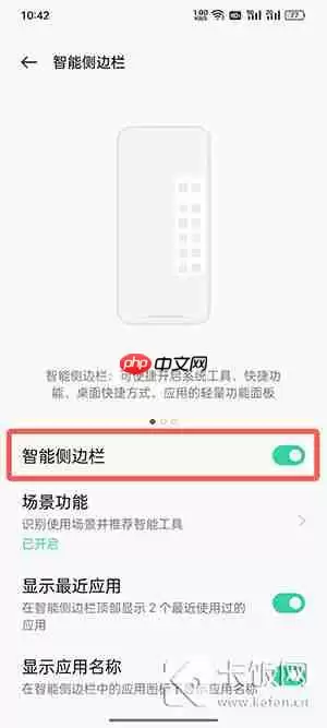 coloros12怎么设置智能侧边栏小程序