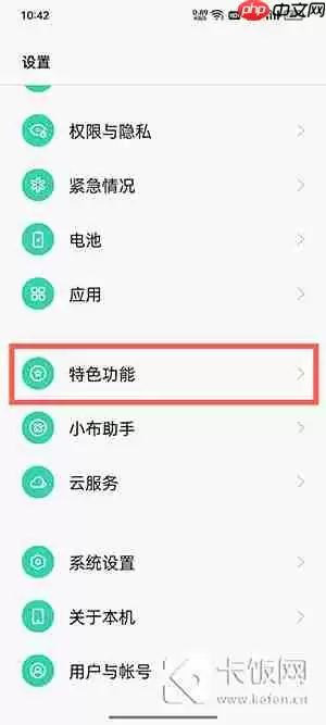 coloros12怎么设置智能侧边栏小程序