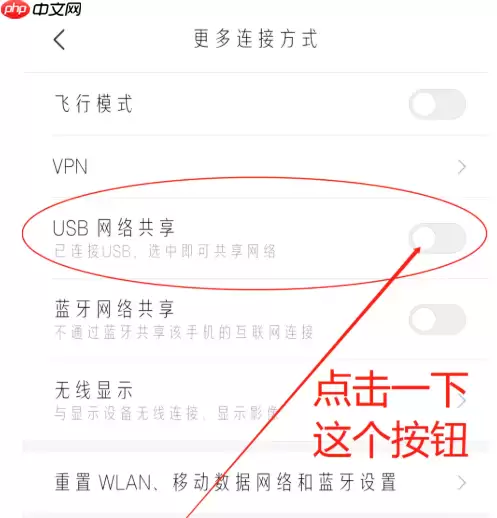 关于台式电脑共享手机网络的方法说明，欢迎转发