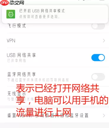 关于台式电脑共享手机网络的方法说明，欢迎转发
