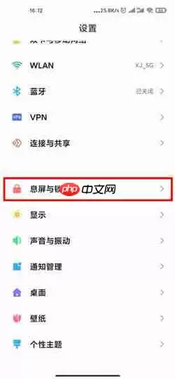 小米12万象息屏怎么设置