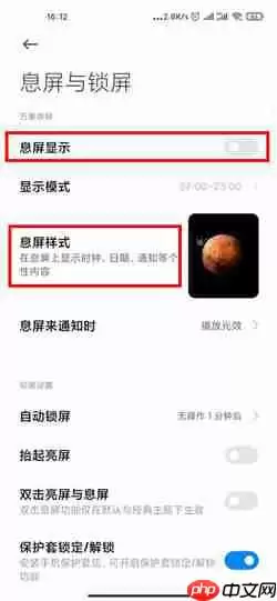 小米12万象息屏怎么设置