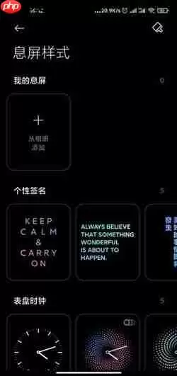 小米12万象息屏怎么设置