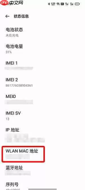 手机Mac地址怎么查