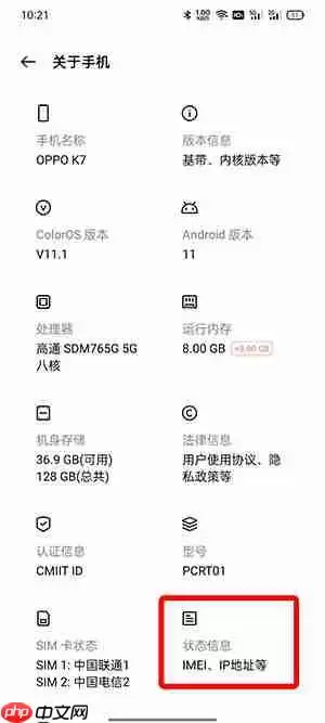 手机Mac地址怎么查